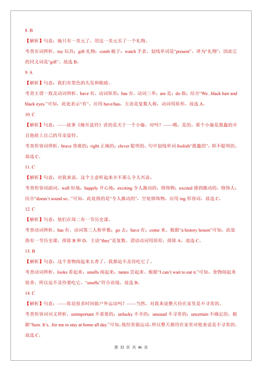 2026 中考英语核心词汇:200 组高频易混近义词全梳理,完形单选必考! 第34张