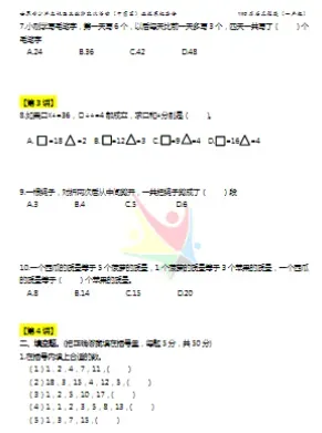 YMO历届真题(一年级) 第5张