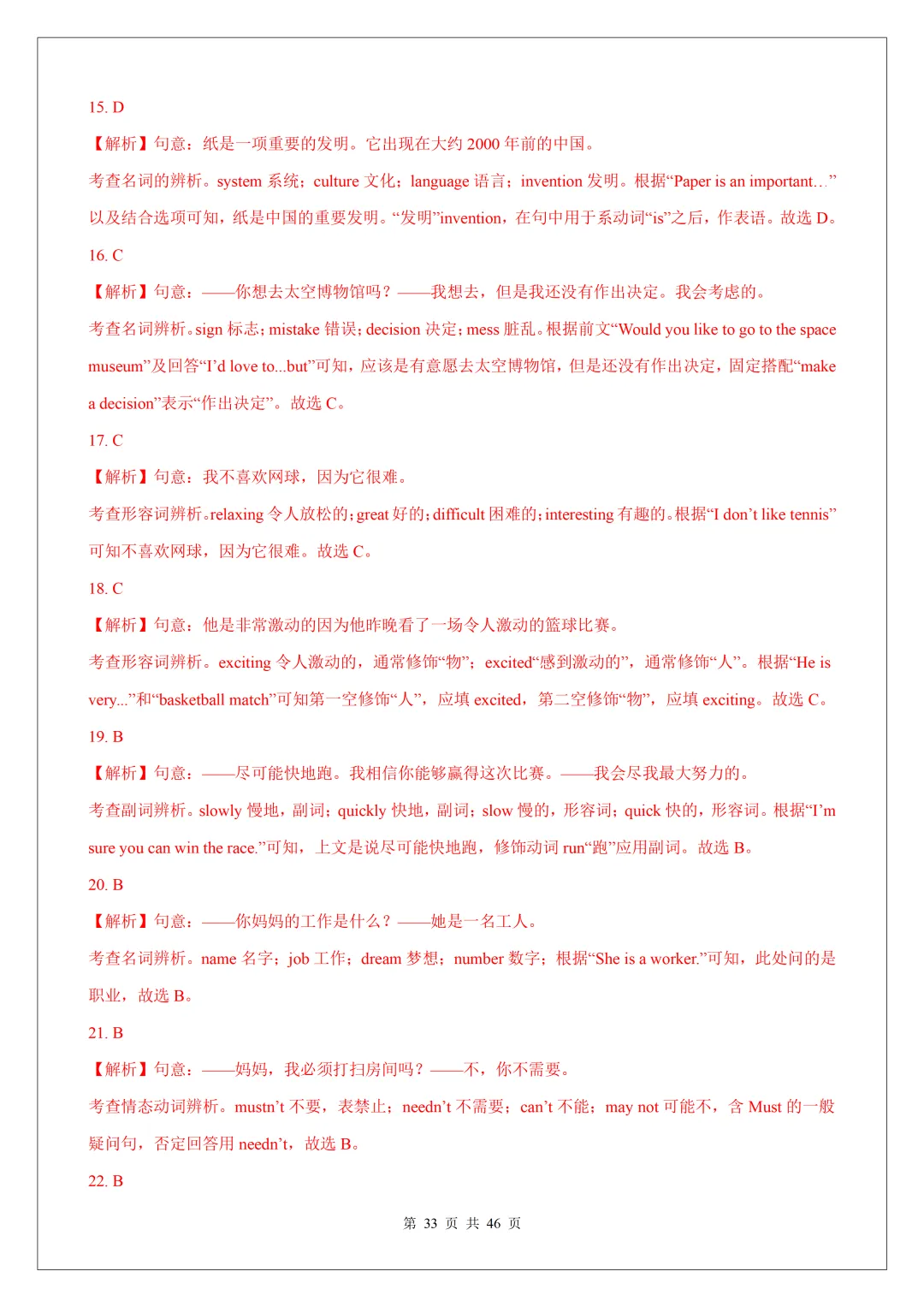 2026 中考英语核心词汇:200 组高频易混近义词全梳理,完形单选必考! 第35张