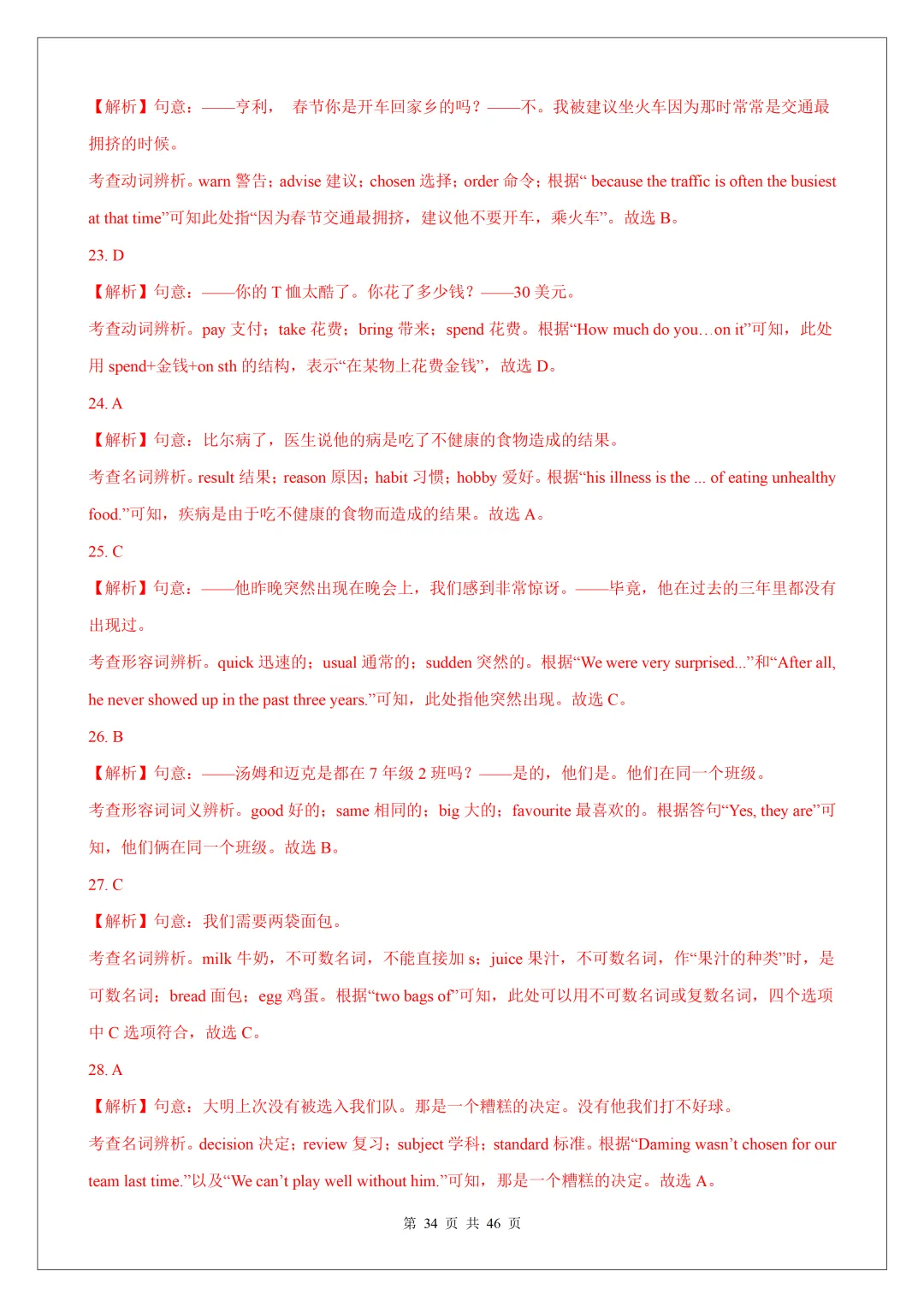 2026 中考英语核心词汇:200 组高频易混近义词全梳理,完形单选必考! 第36张