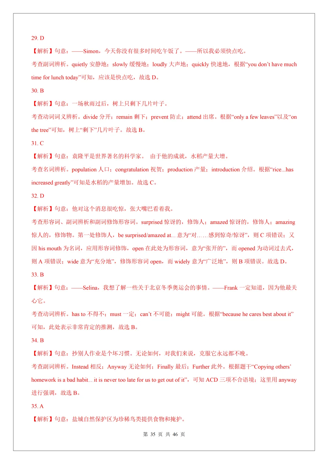 2026 中考英语核心词汇:200 组高频易混近义词全梳理,完形单选必考! 第37张