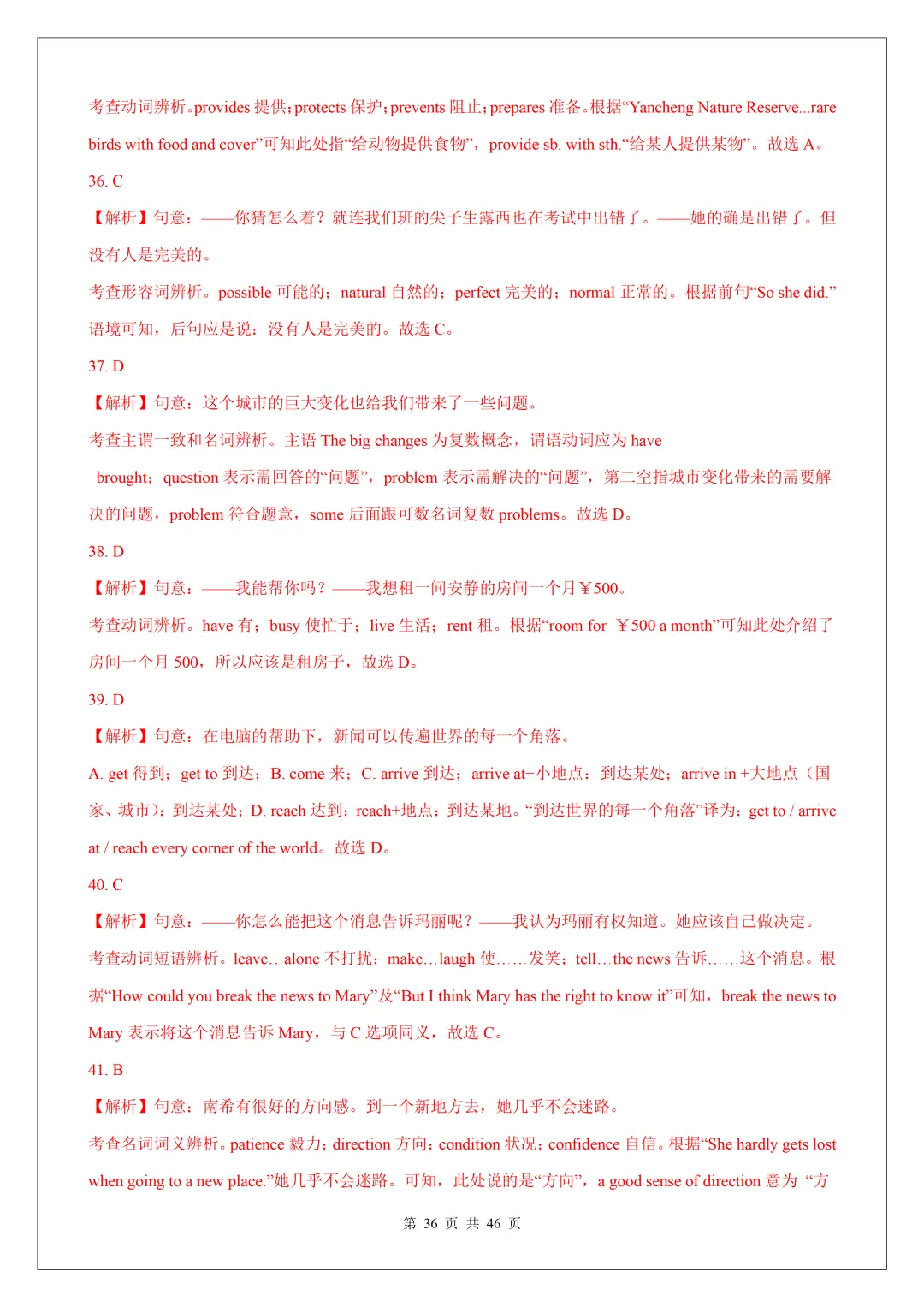 2026 中考英语核心词汇:200 组高频易混近义词全梳理,完形单选必考! 第38张