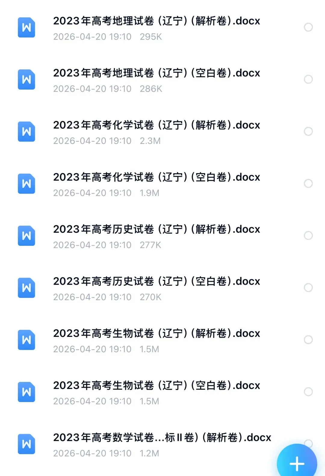 【高考试卷】2023年辽宁省高考真题试卷电子版-(全科目)高考答案解析 第3张