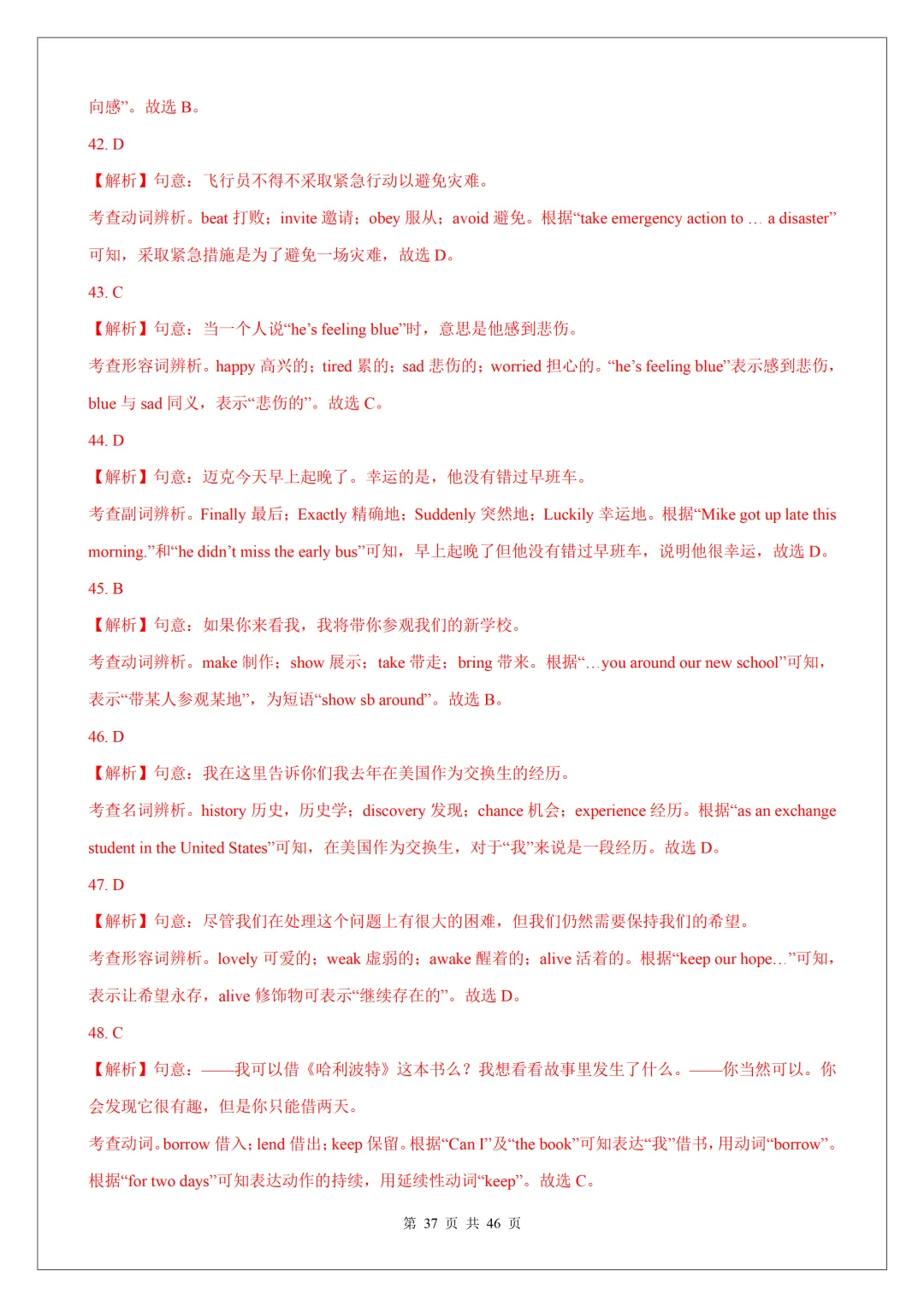 2026 中考英语核心词汇:200 组高频易混近义词全梳理,完形单选必考! 第39张