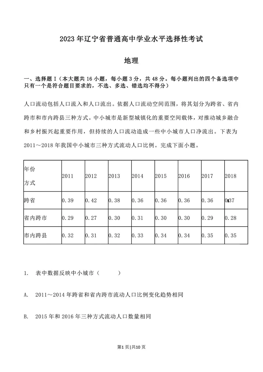 【高考试卷】2023年辽宁省高考真题试卷电子版-(全科目)高考答案解析 第4张