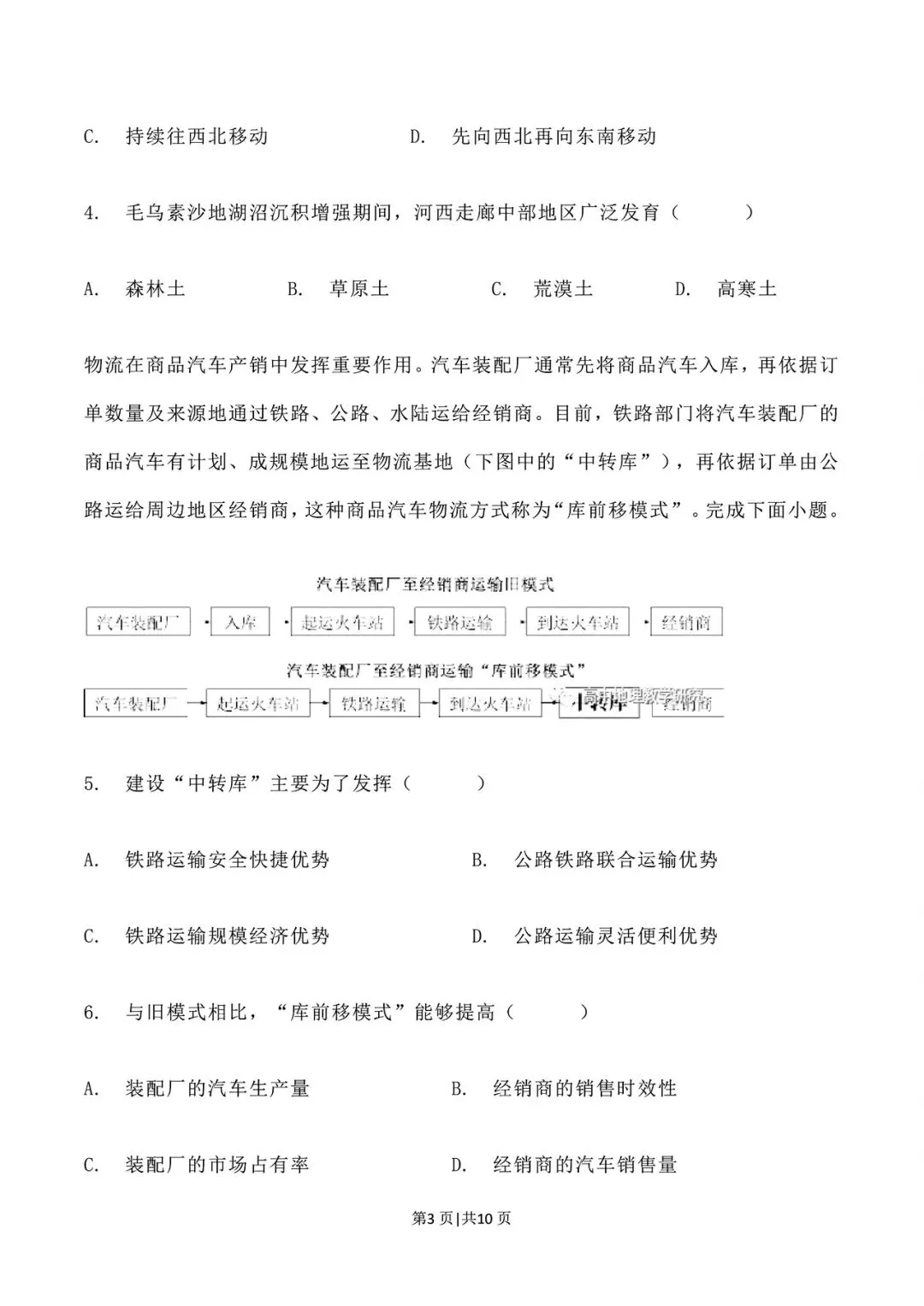 【高考试卷】2023年辽宁省高考真题试卷电子版-(全科目)高考答案解析 第6张