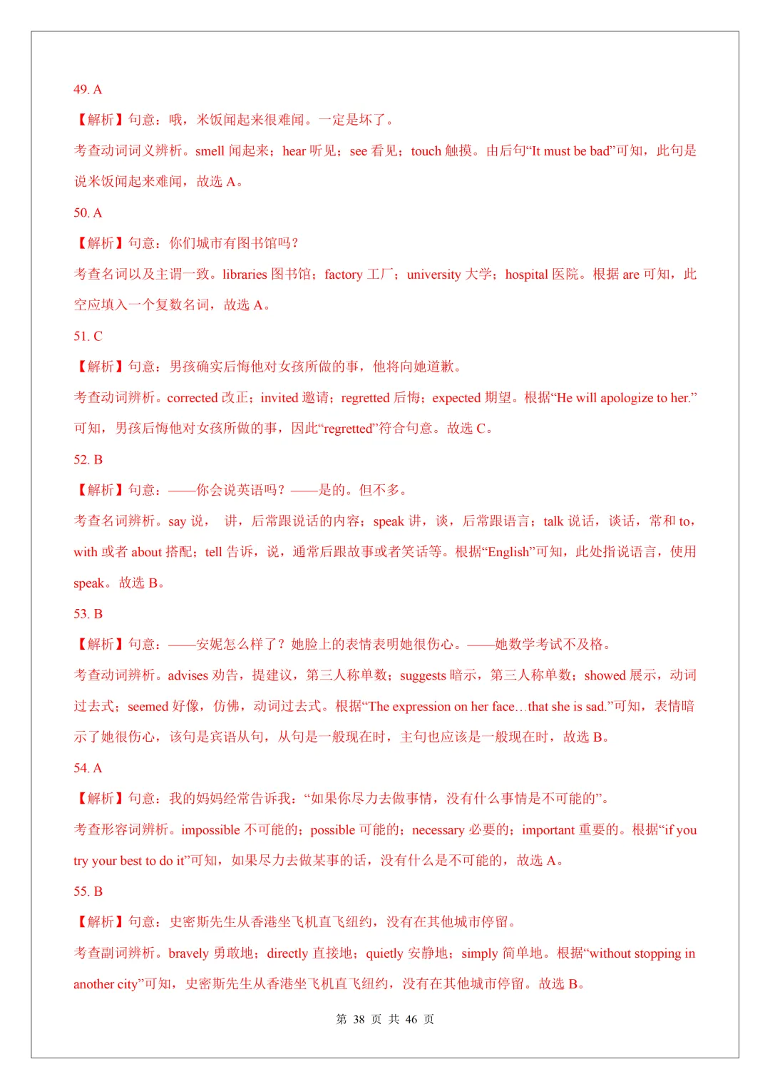 2026 中考英语核心词汇:200 组高频易混近义词全梳理,完形单选必考! 第40张