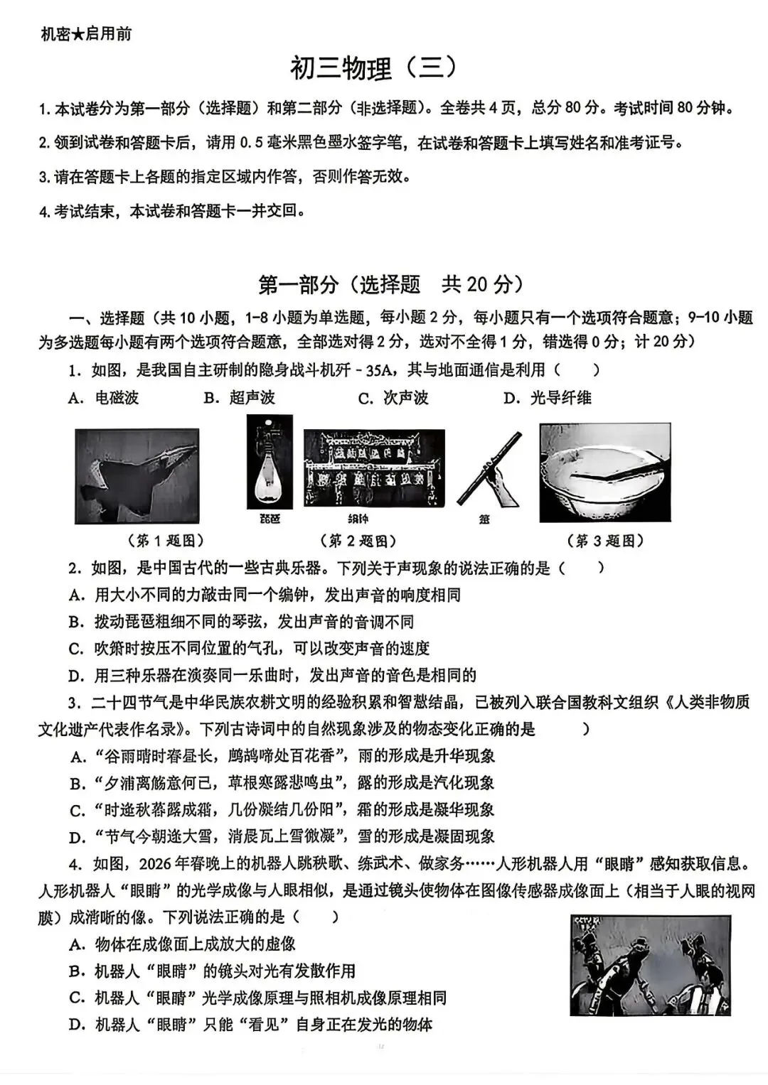 2026年中考物理模拟测试卷(含答案) 第1张