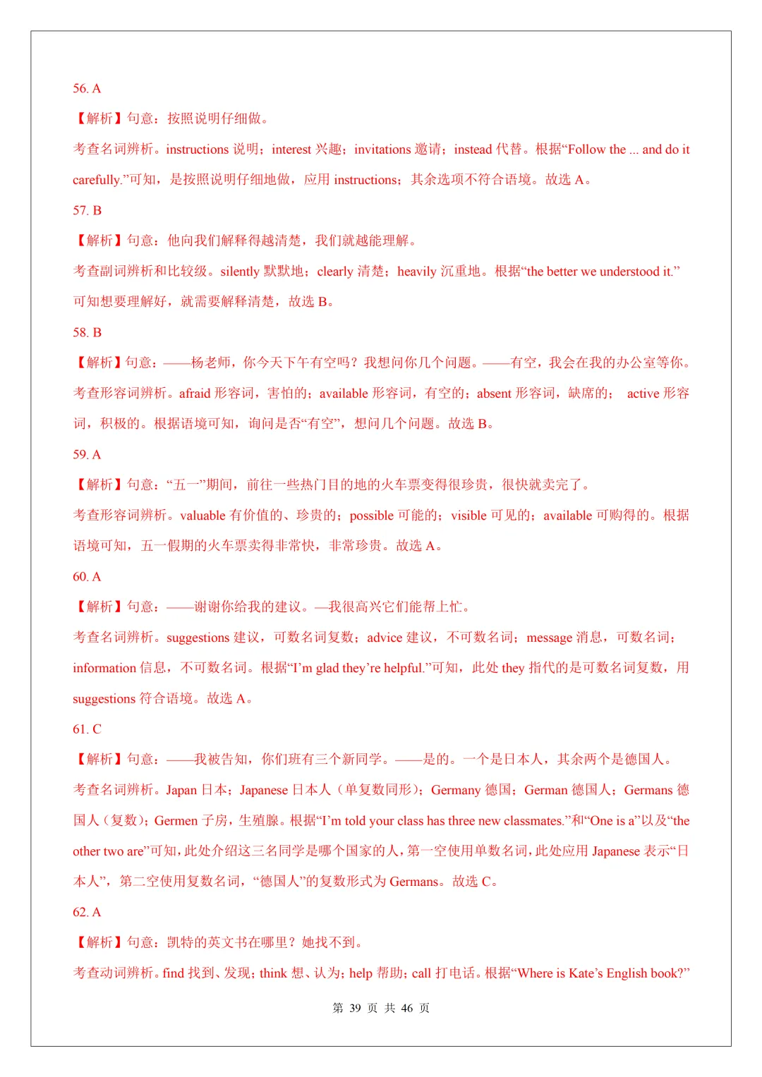 2026 中考英语核心词汇:200 组高频易混近义词全梳理,完形单选必考! 第41张