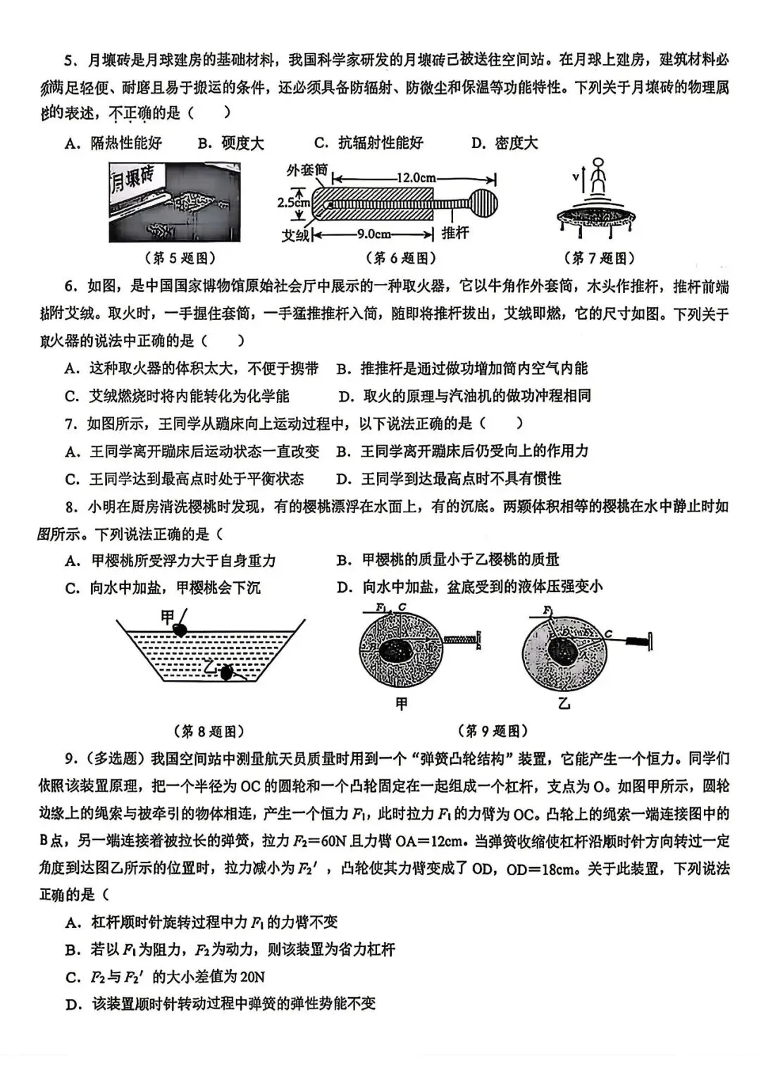 2026年中考物理模拟测试卷(含答案) 第2张