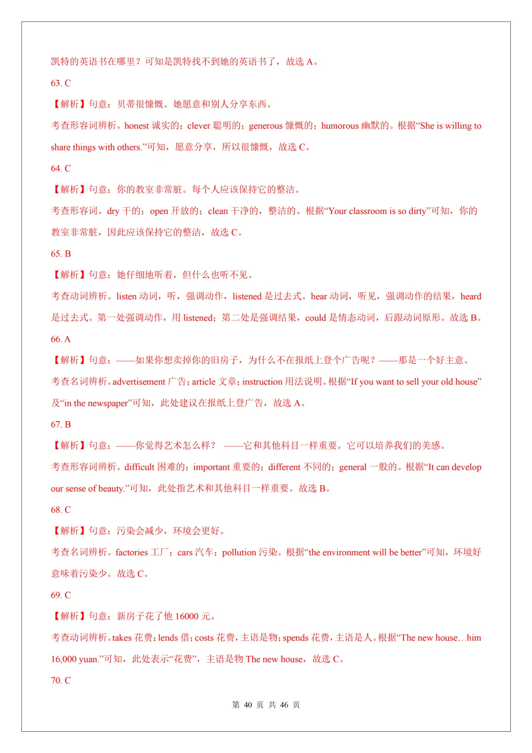 2026 中考英语核心词汇:200 组高频易混近义词全梳理,完形单选必考! 第42张