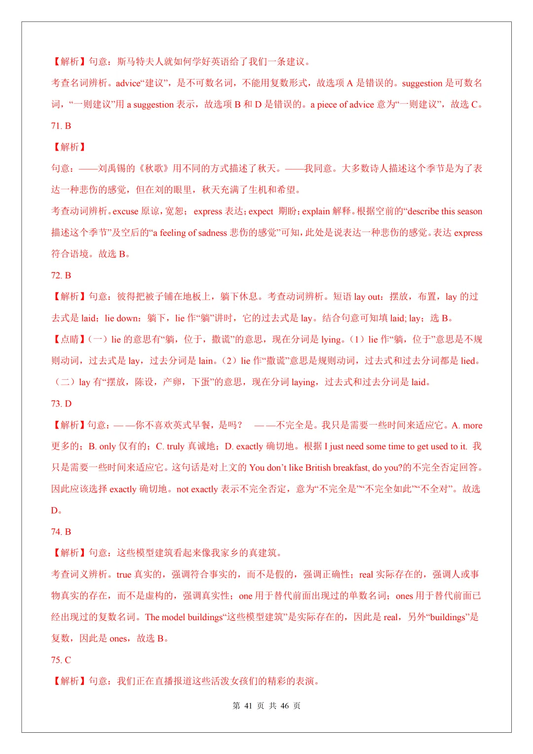 2026 中考英语核心词汇:200 组高频易混近义词全梳理,完形单选必考! 第43张