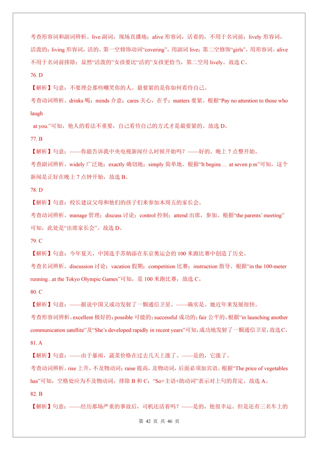 2026 中考英语核心词汇:200 组高频易混近义词全梳理,完形单选必考! 第44张