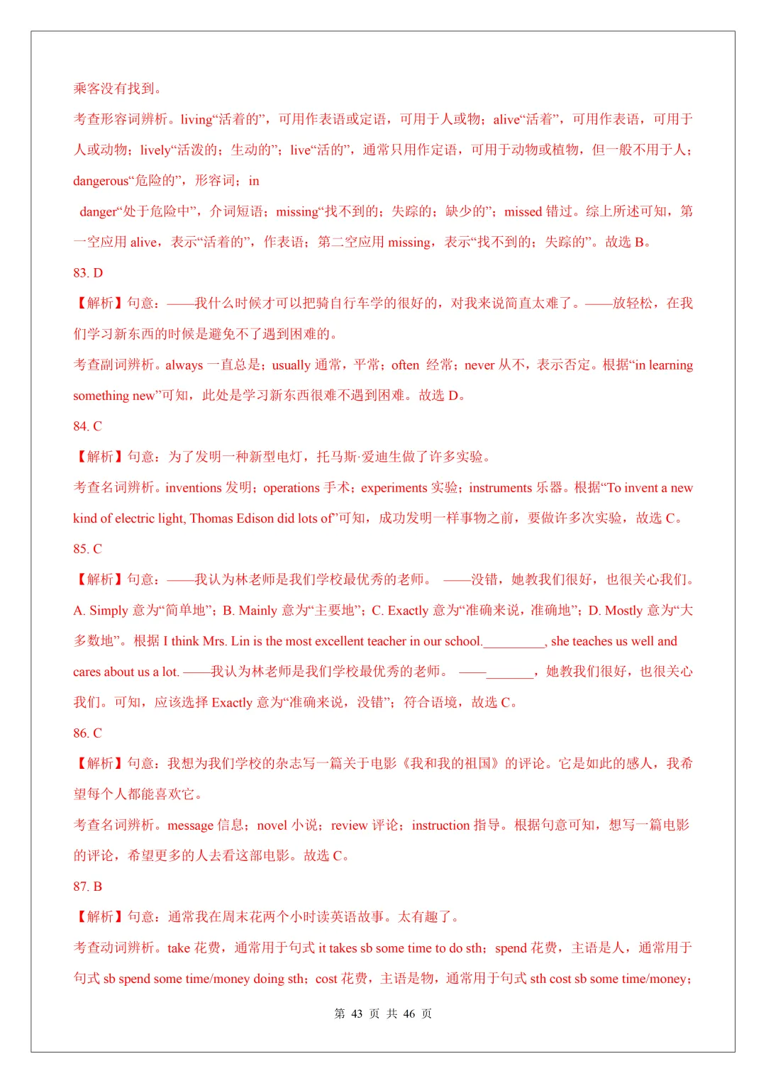 2026 中考英语核心词汇:200 组高频易混近义词全梳理,完形单选必考! 第45张