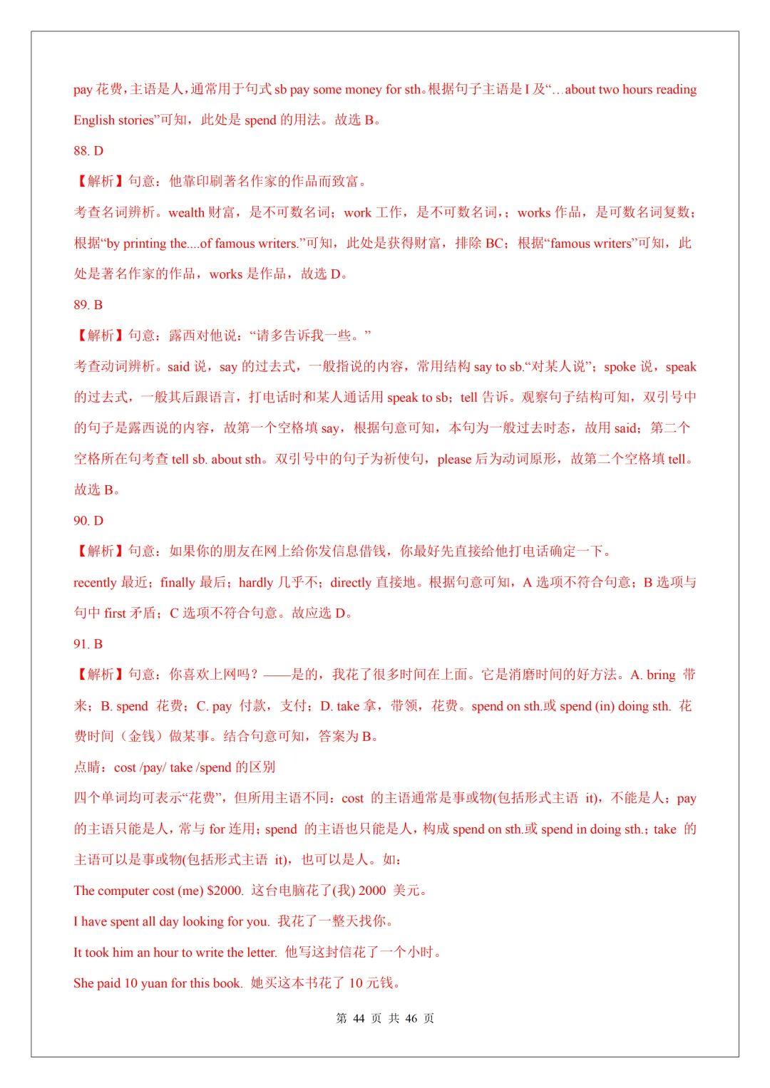 2026 中考英语核心词汇:200 组高频易混近义词全梳理,完形单选必考! 第46张