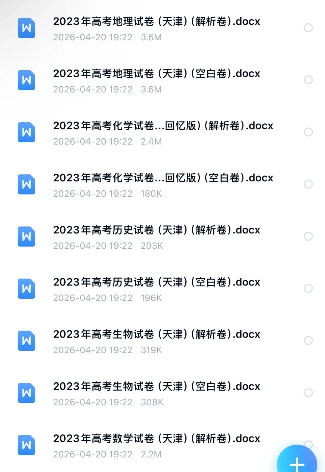 【高考试卷】2023年天津市高考真题试卷电子版-(全科目)高考真题答案解析 第3张