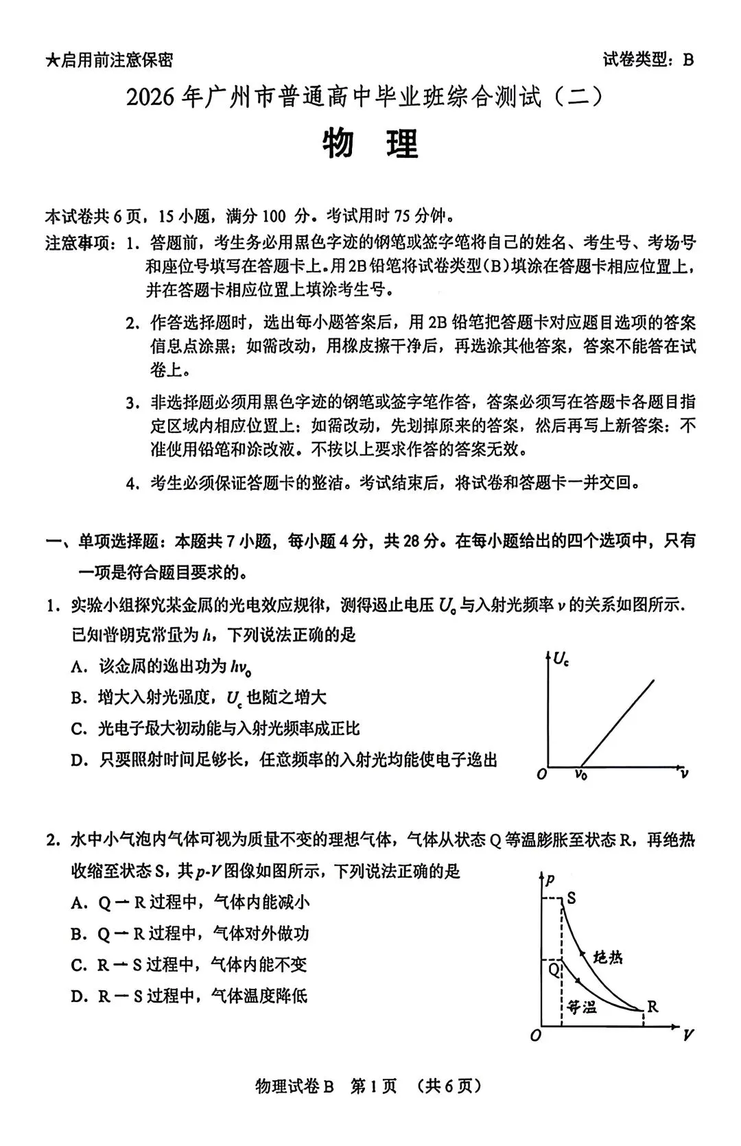 【3套物理试卷】粤·广州+川·绵阳+豫·郑州2026届高三4月21日测试 第1张