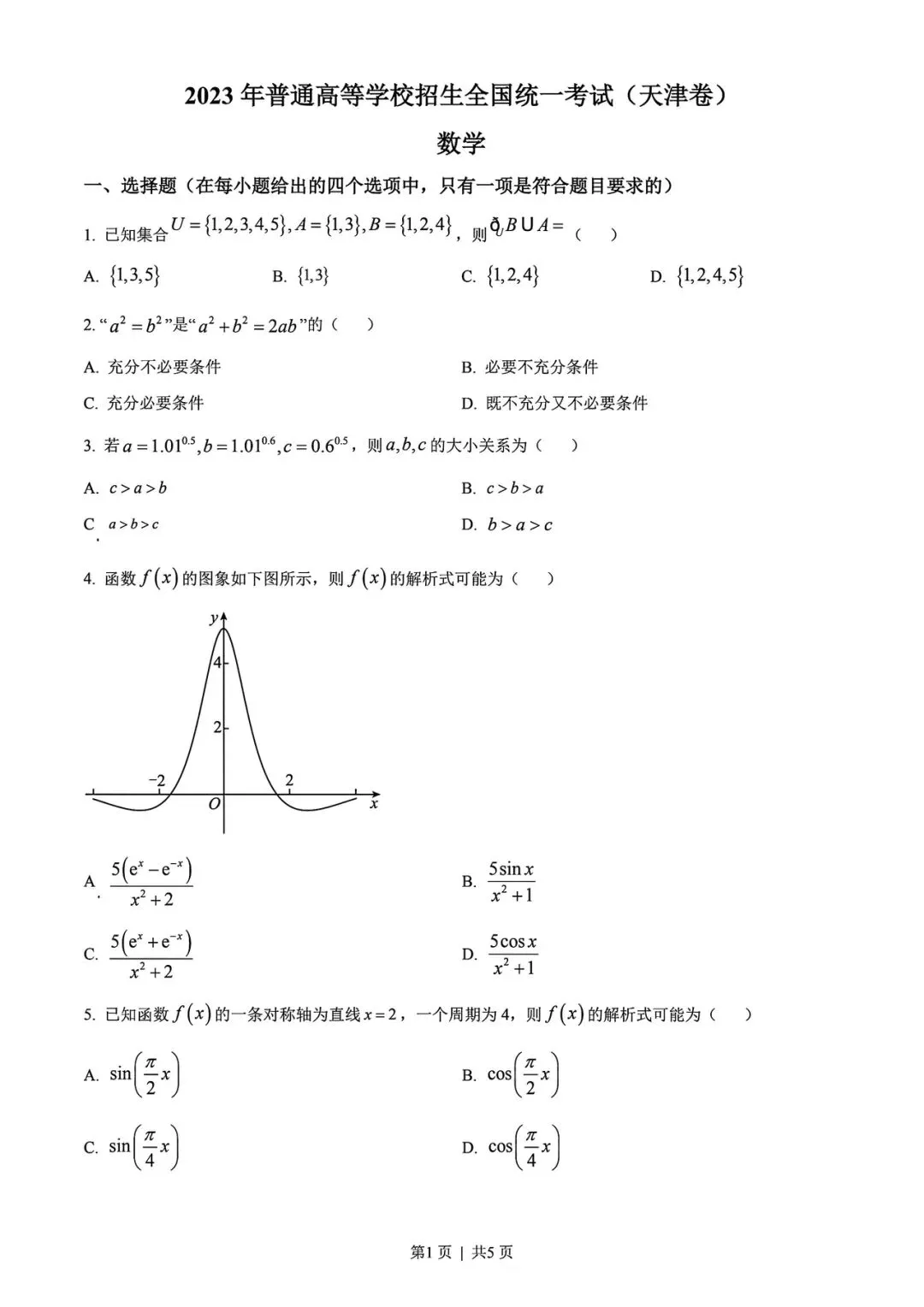 【高考试卷】2023年天津市高考真题试卷电子版-(全科目)高考真题答案解析 第4张