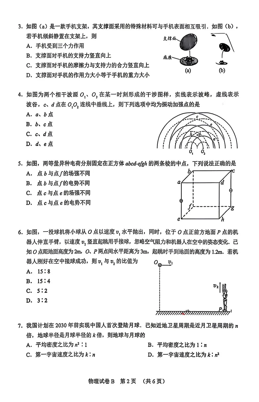 【3套物理试卷】粤·广州+川·绵阳+豫·郑州2026届高三4月21日测试 第2张
