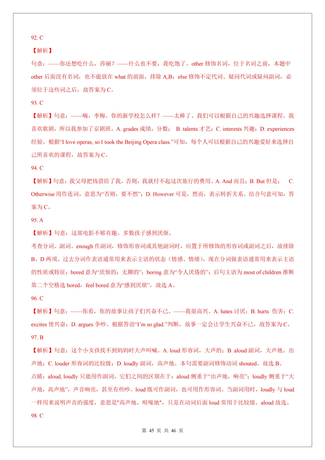 2026 中考英语核心词汇:200 组高频易混近义词全梳理,完形单选必考! 第47张