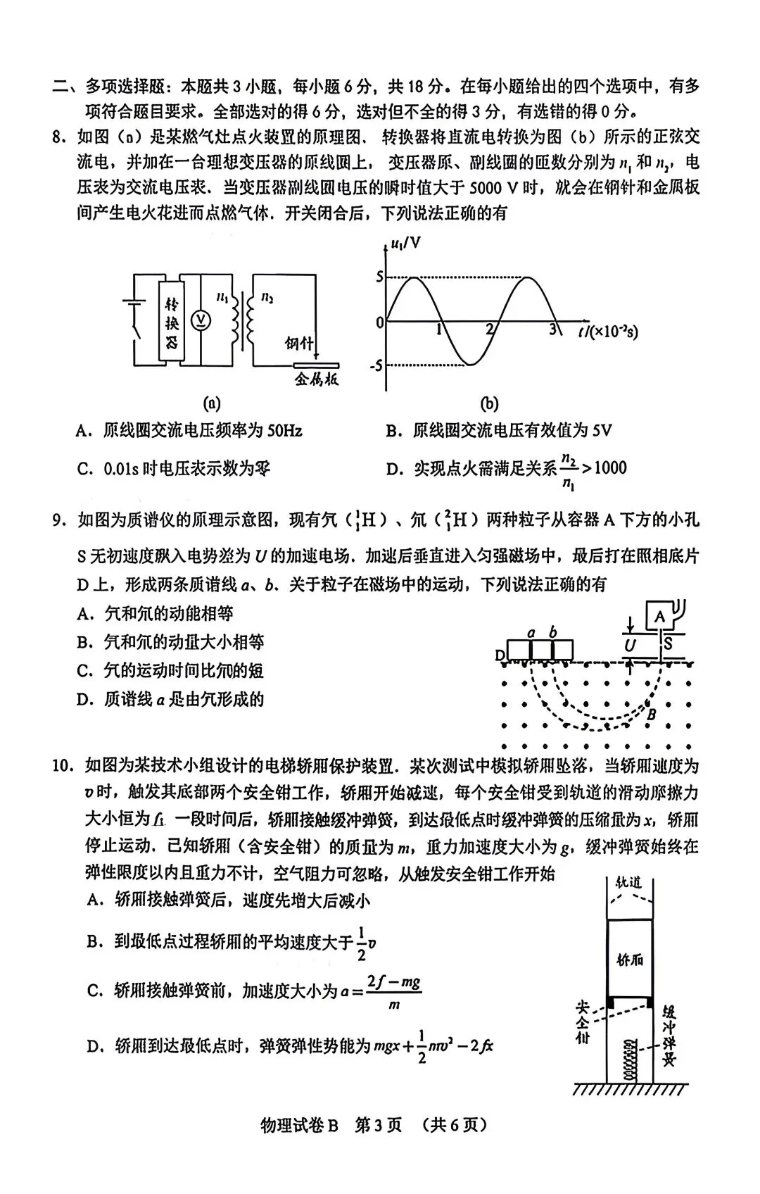【3套物理试卷】粤·广州+川·绵阳+豫·郑州2026届高三4月21日测试 第3张