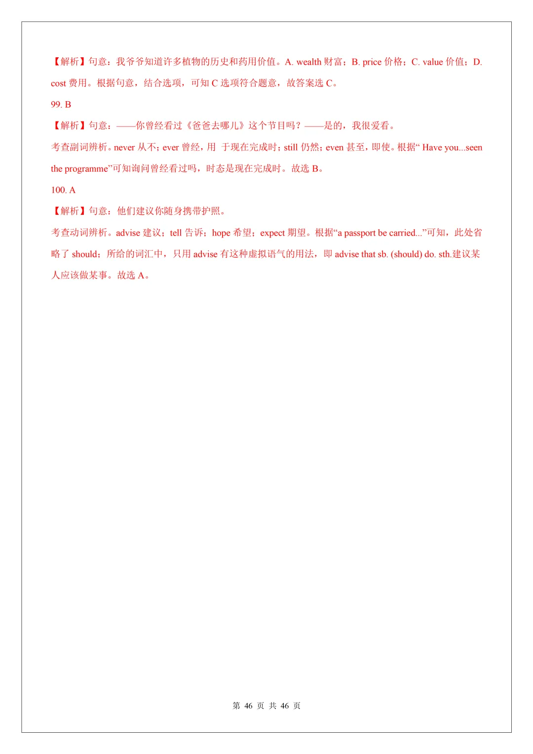 2026 中考英语核心词汇:200 组高频易混近义词全梳理,完形单选必考! 第48张