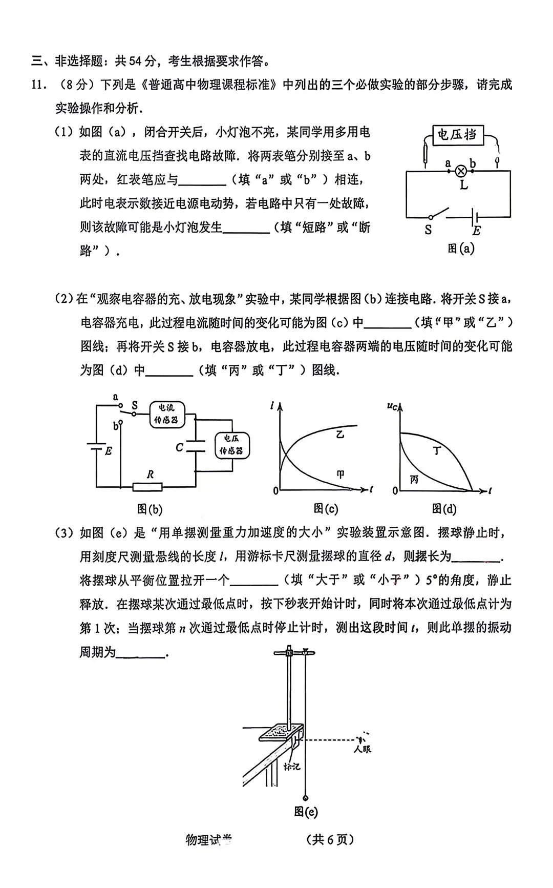 【3套物理试卷】粤·广州+川·绵阳+豫·郑州2026届高三4月21日测试 第4张