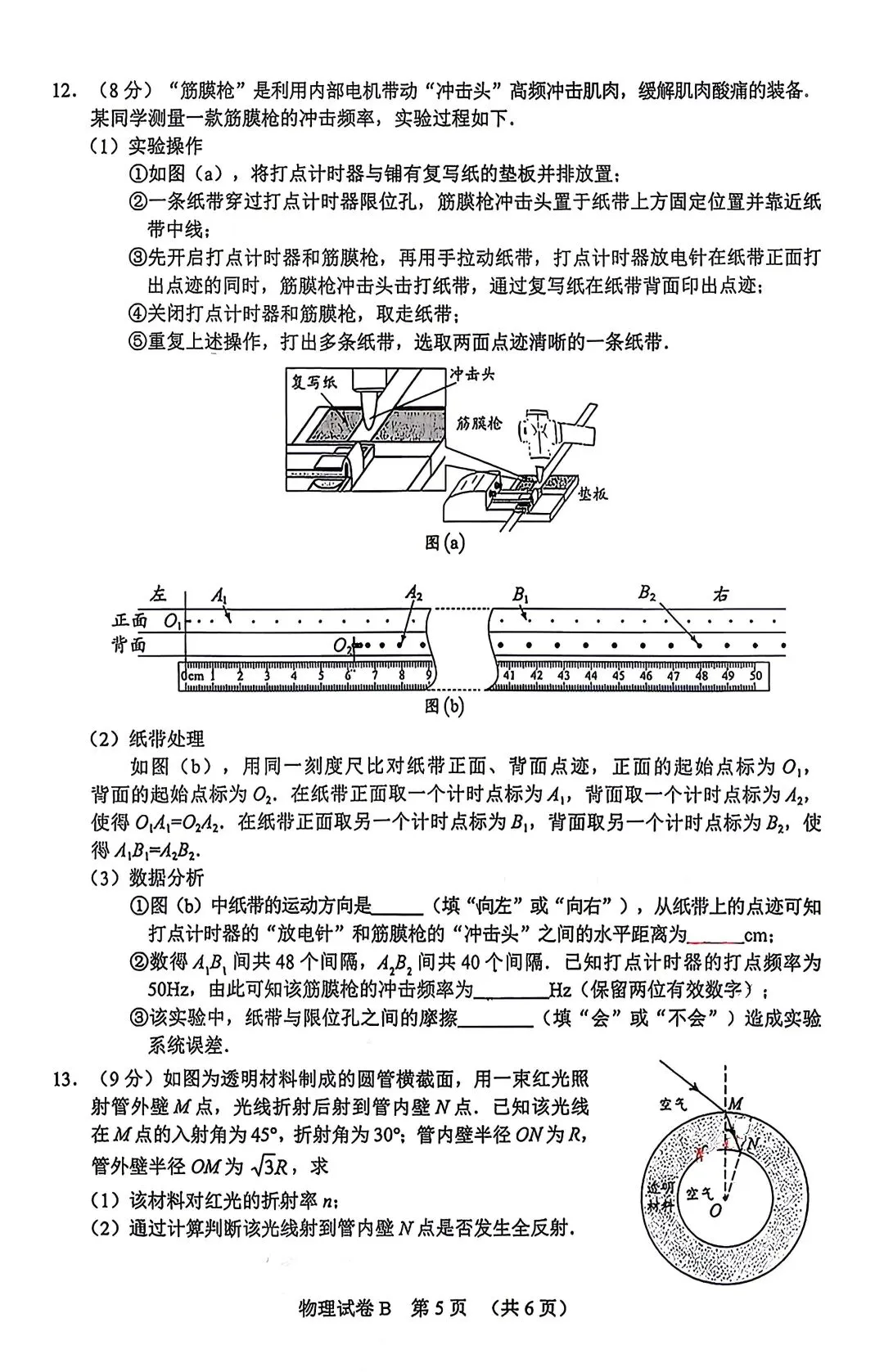 【3套物理试卷】粤·广州+川·绵阳+豫·郑州2026届高三4月21日测试 第5张