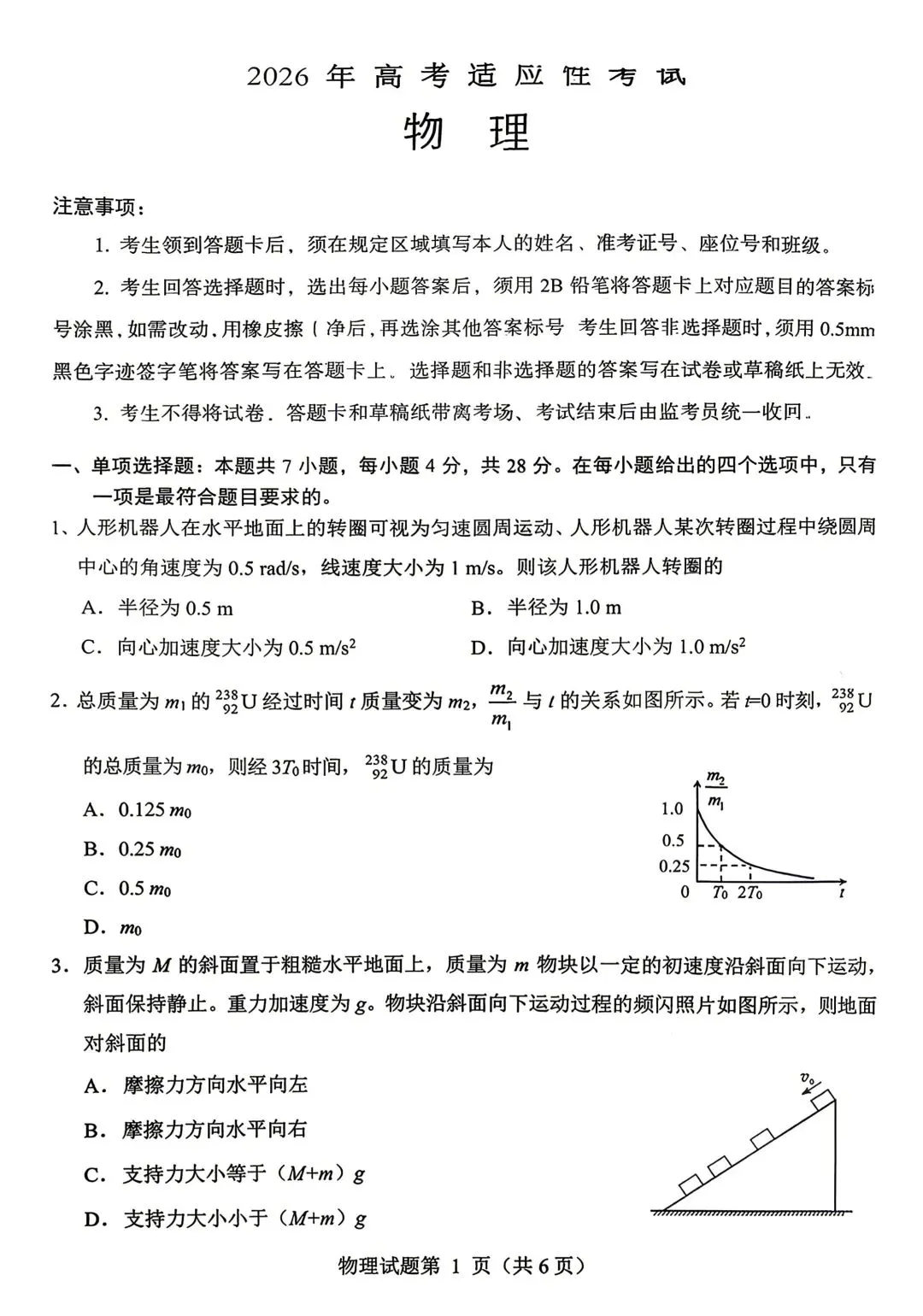 【3套物理试卷】粤·广州+川·绵阳+豫·郑州2026届高三4月21日测试 第7张