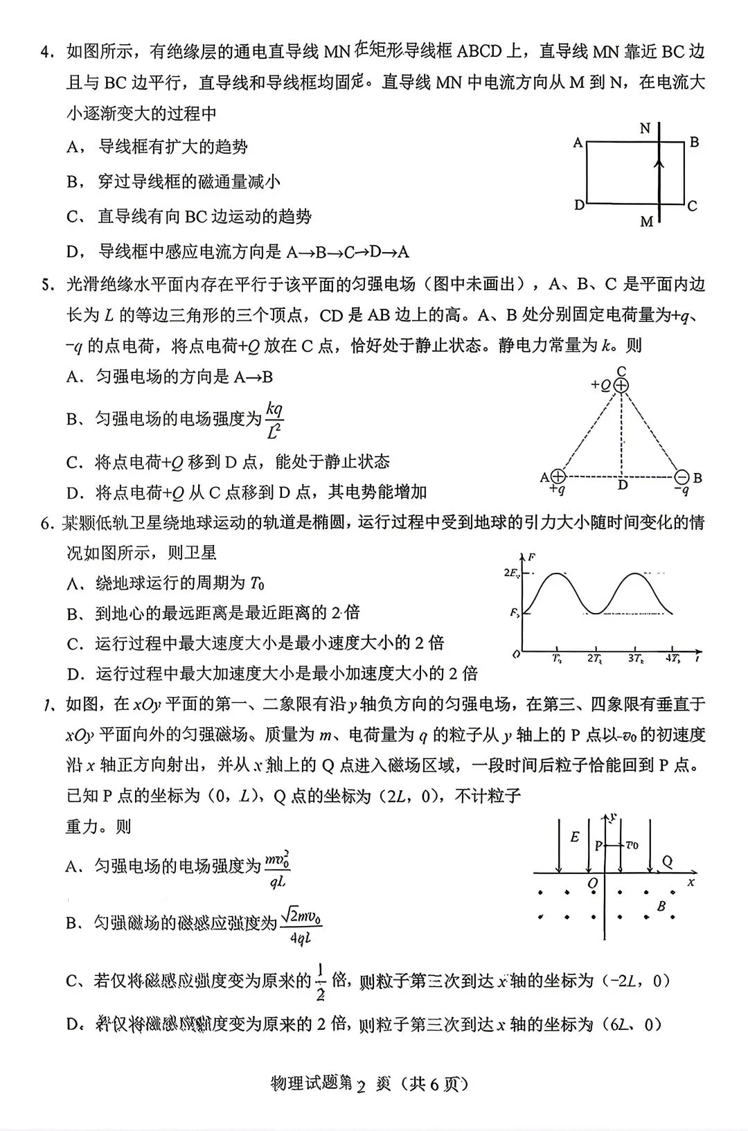 【3套物理试卷】粤·广州+川·绵阳+豫·郑州2026届高三4月21日测试 第8张