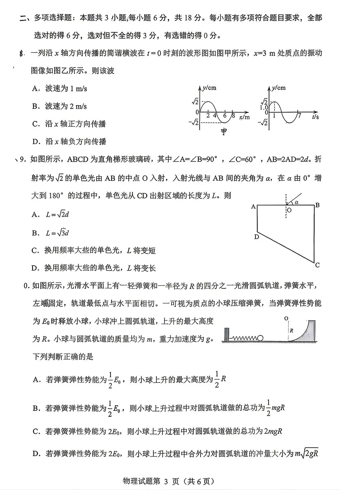 【3套物理试卷】粤·广州+川·绵阳+豫·郑州2026届高三4月21日测试 第9张