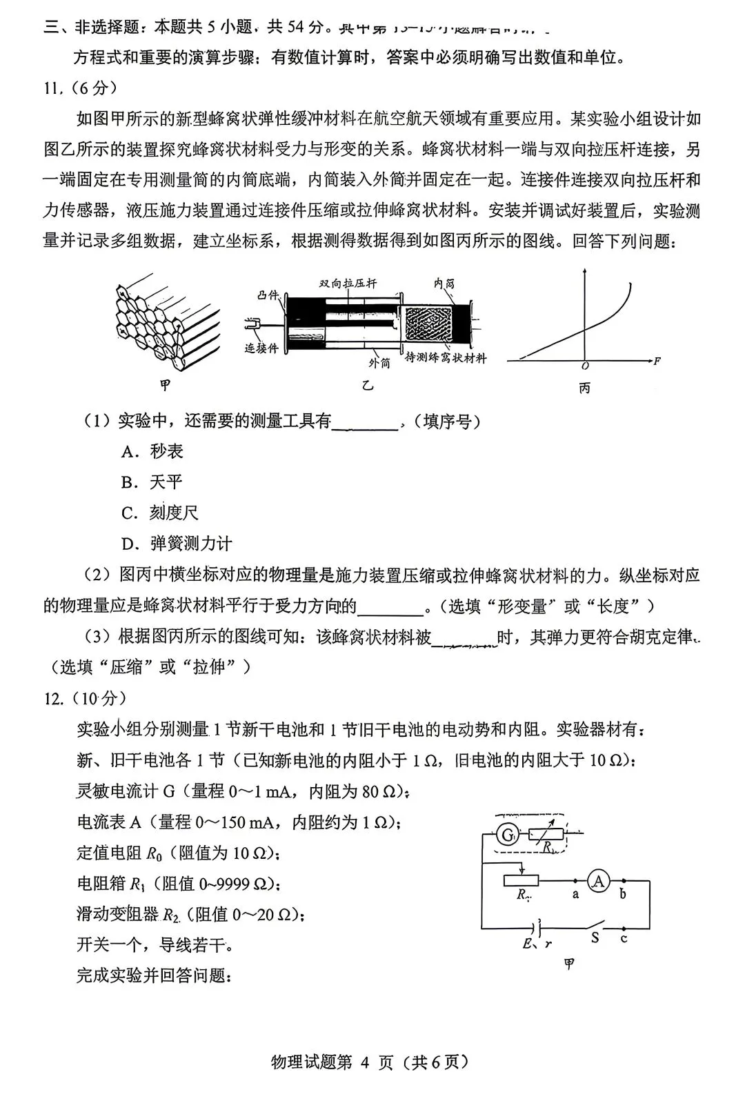 【3套物理试卷】粤·广州+川·绵阳+豫·郑州2026届高三4月21日测试 第10张