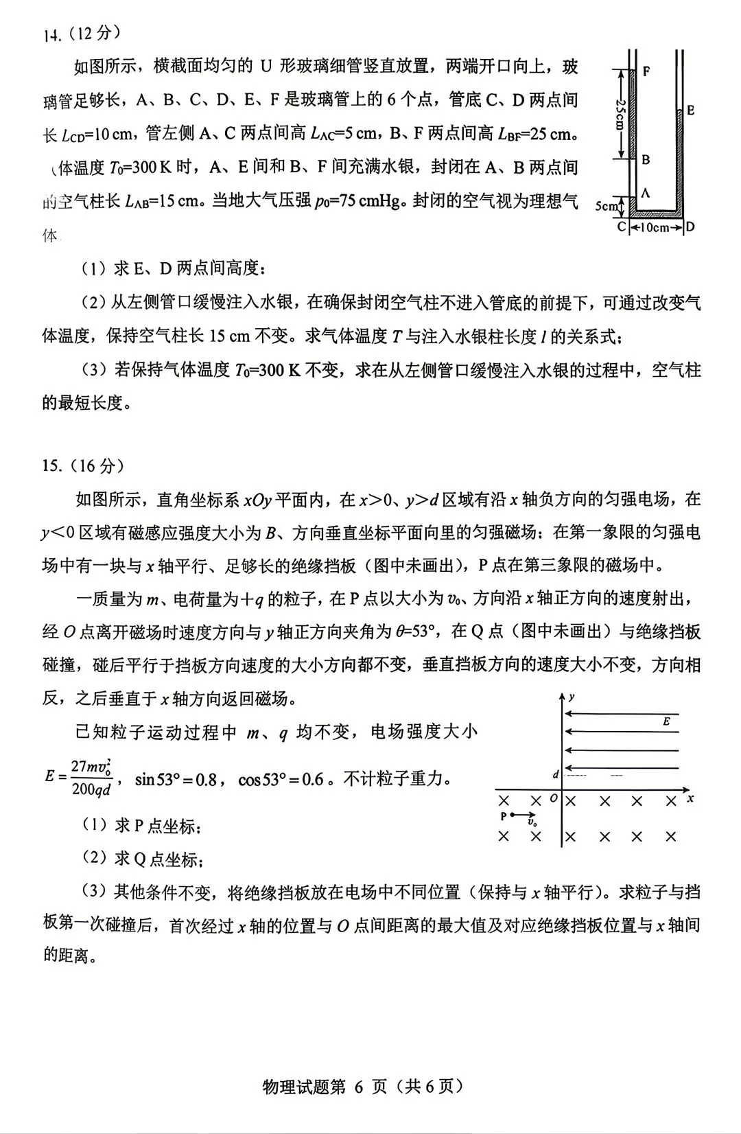 【3套物理试卷】粤·广州+川·绵阳+豫·郑州2026届高三4月21日测试 第12张