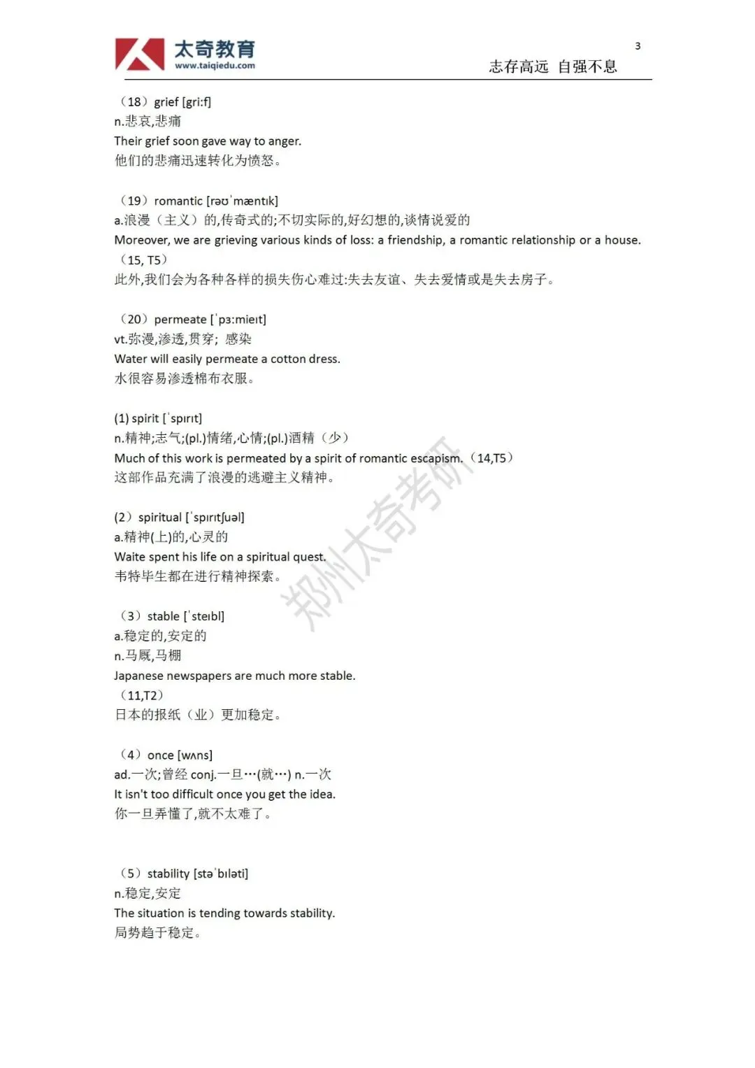 “词”之以恒|4月21日考研英语二考研真题高频单词 第4张