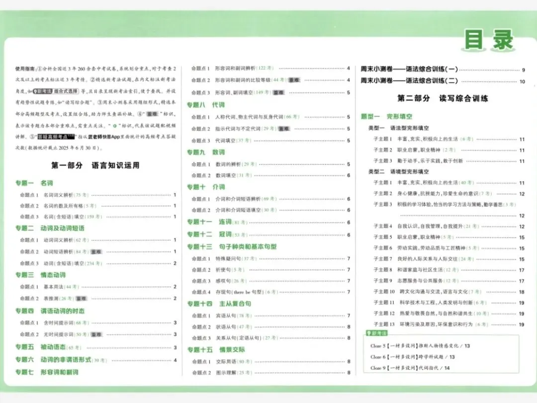 2026年 《中考真题分类》 数学、英语 第20张
