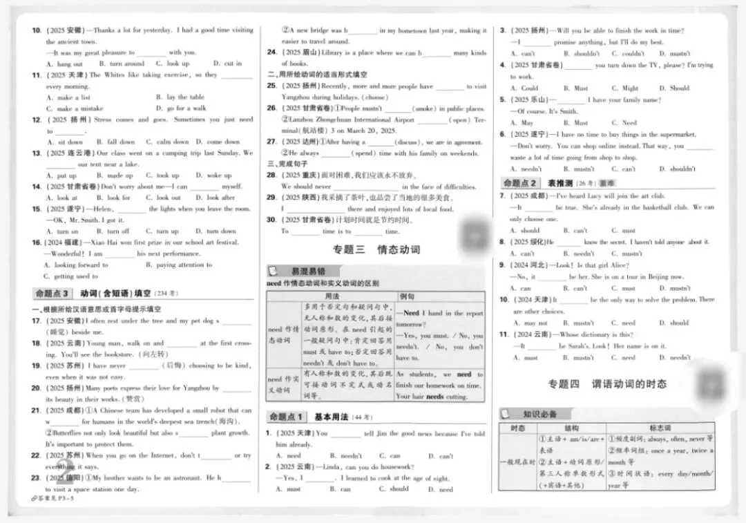 2026年 《中考真题分类》 数学、英语 第22张