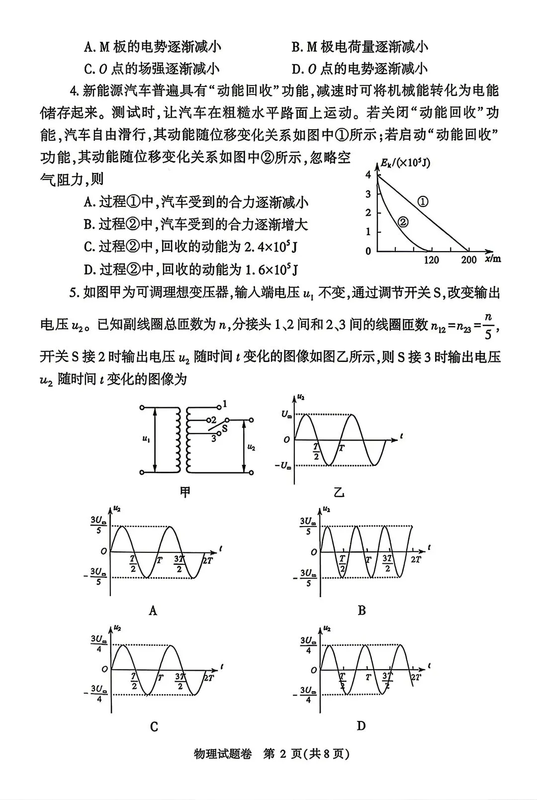 【3套物理试卷】粤·广州+川·绵阳+豫·郑州2026届高三4月21日测试 第14张