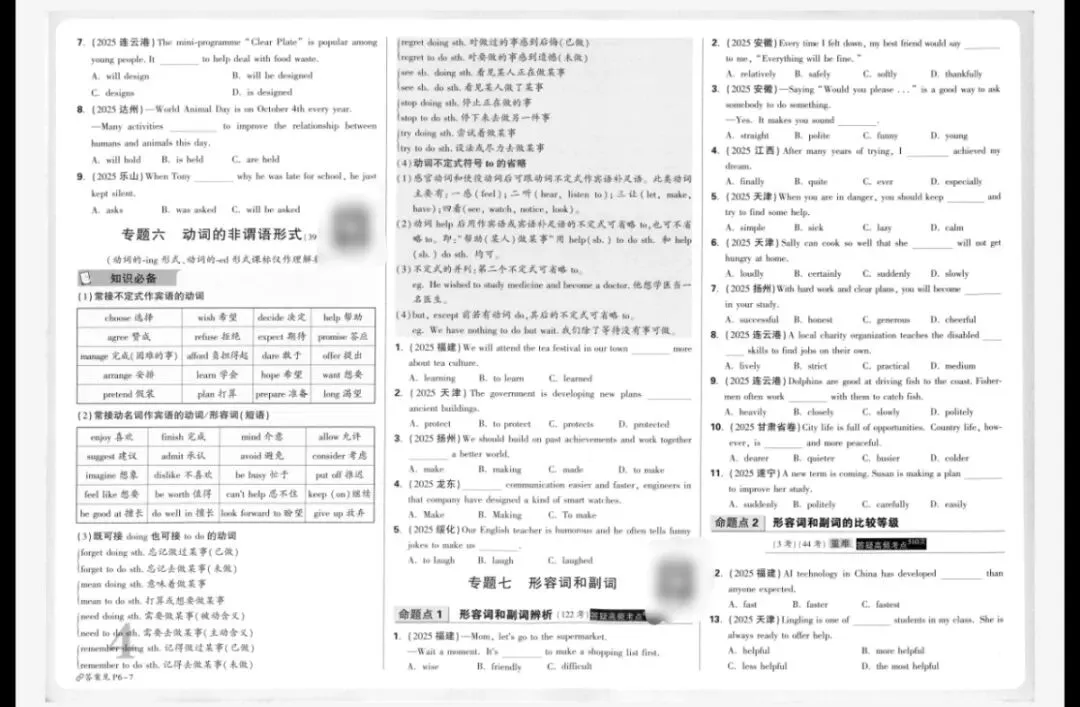 2026年 《中考真题分类》 数学、英语 第23张
