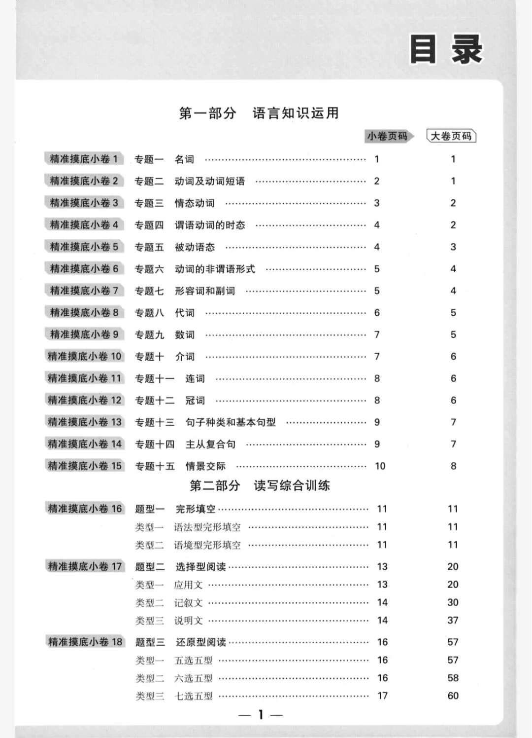 2026年 《中考真题分类》 数学、英语 第24张