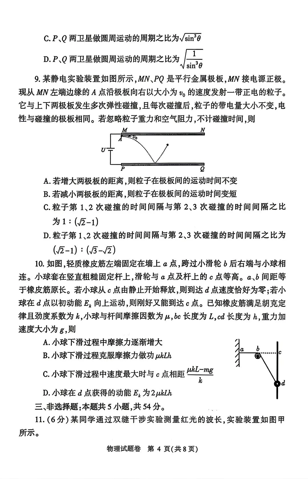 【3套物理试卷】粤·广州+川·绵阳+豫·郑州2026届高三4月21日测试 第16张