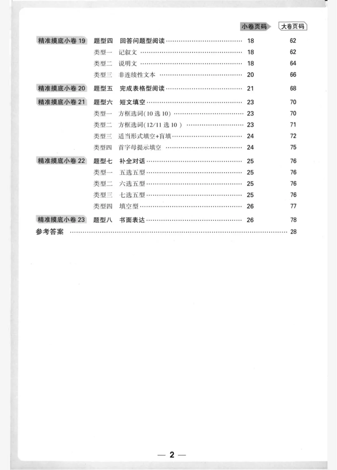2026年 《中考真题分类》 数学、英语 第25张