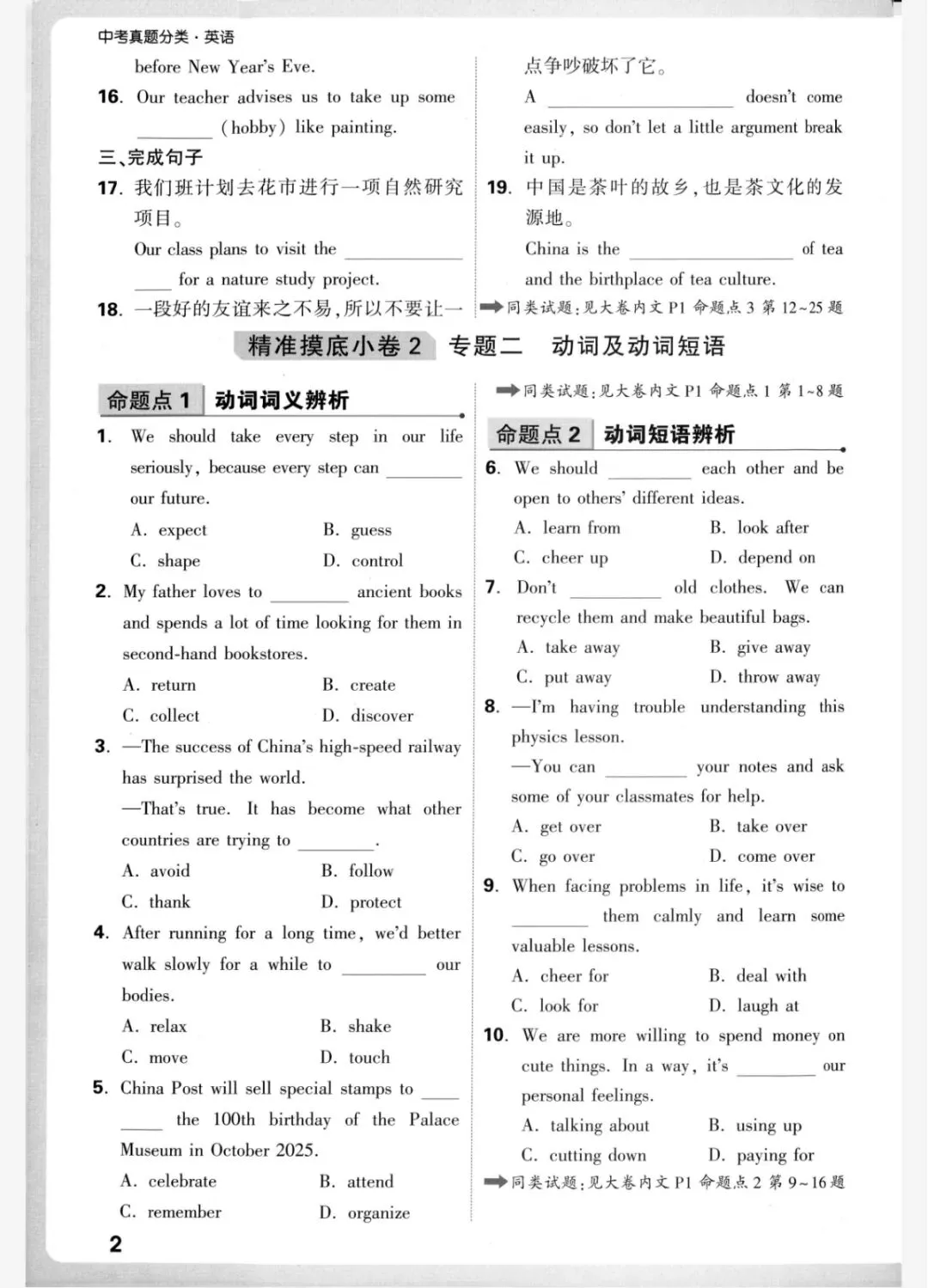 2026年 《中考真题分类》 数学、英语 第26张