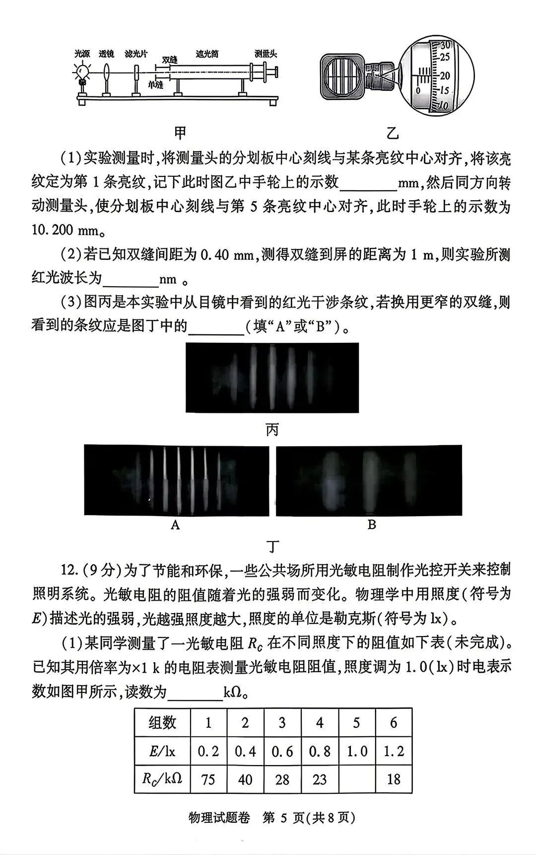 【3套物理试卷】粤·广州+川·绵阳+豫·郑州2026届高三4月21日测试 第17张