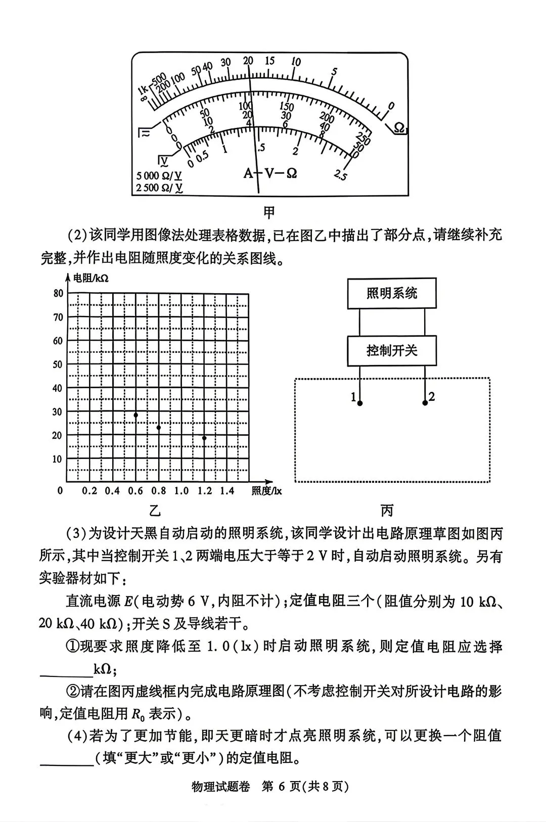 【3套物理试卷】粤·广州+川·绵阳+豫·郑州2026届高三4月21日测试 第18张