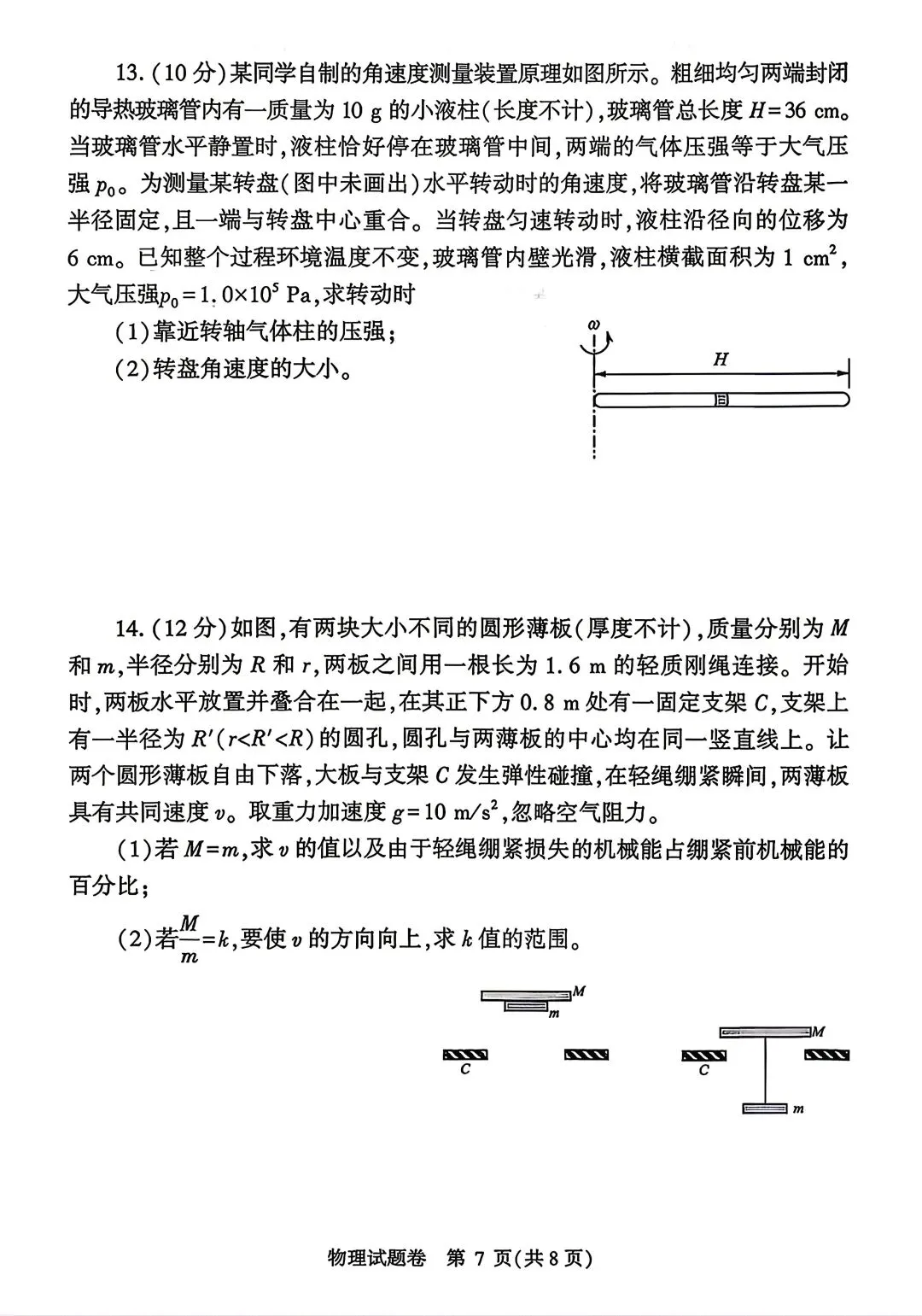 【3套物理试卷】粤·广州+川·绵阳+豫·郑州2026届高三4月21日测试 第19张