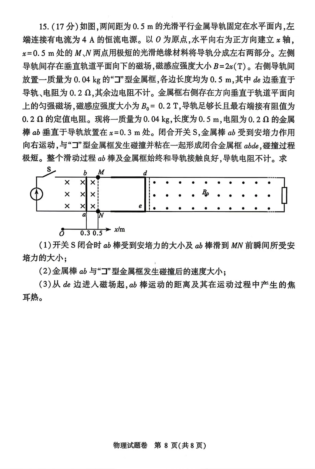 【3套物理试卷】粤·广州+川·绵阳+豫·郑州2026届高三4月21日测试 第20张