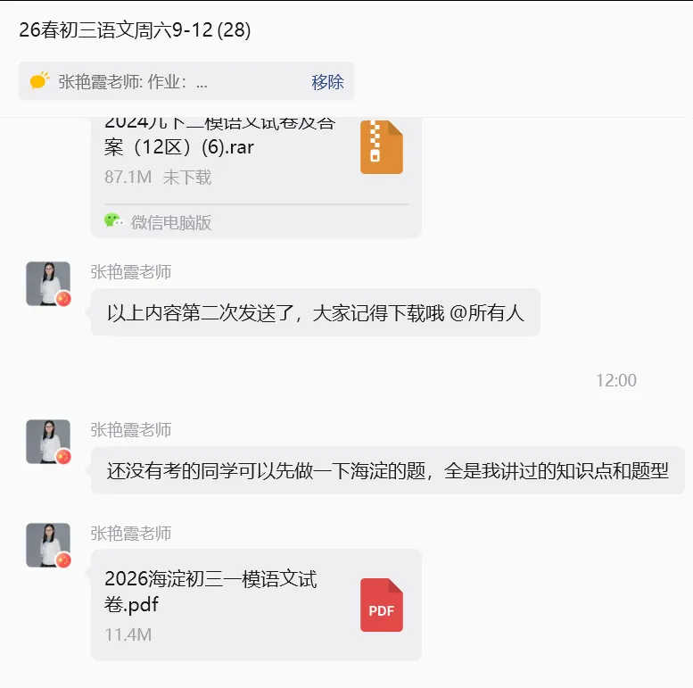 2026海淀区初三一模语文试卷 第2张