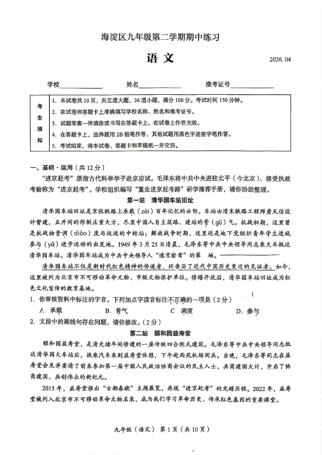 2026海淀区初三一模语文试卷 第3张