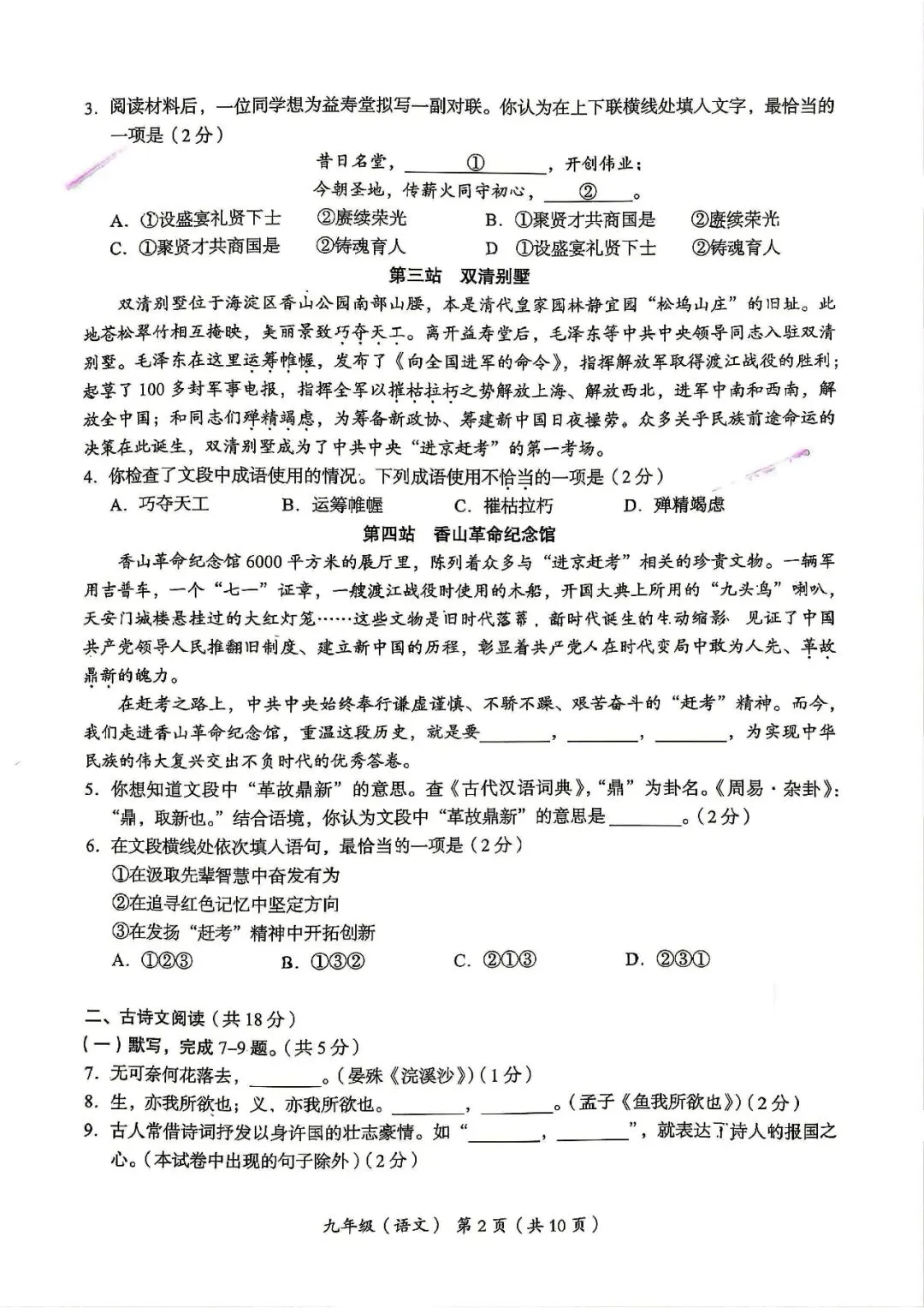 2026海淀区初三一模语文试卷 第4张