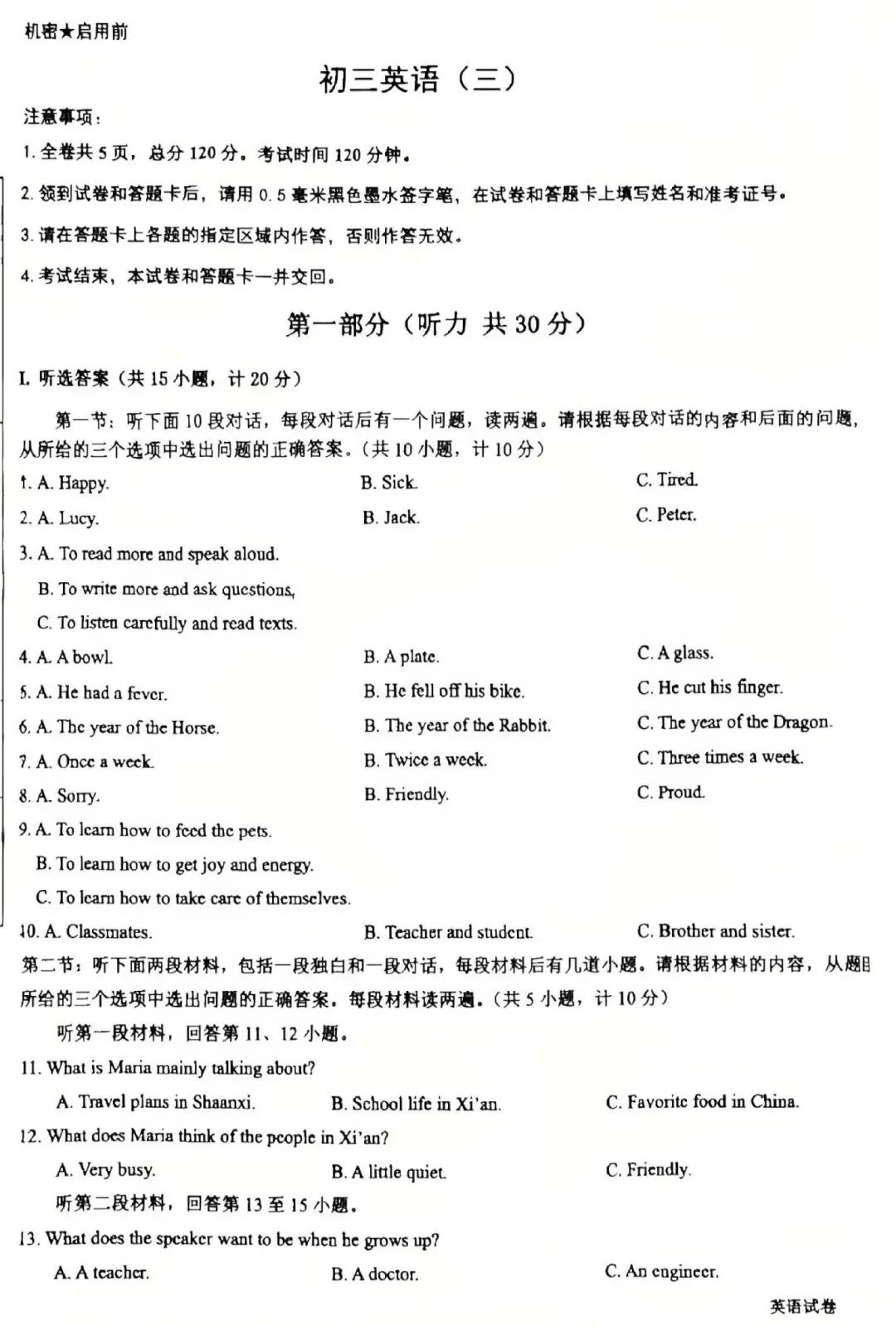 2026.4.21-中考套卷-西安交大三模试卷 第1张